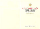 Конституция РФ :: миниатюрная книга :: миниатюрные книги в подарок