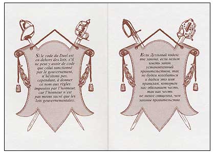 В. Дурасов "Дуэльный кодекс" миниатюрная книга :: миниатюрные книги в подарок