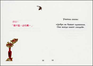КОНФУЦИЙ «Изречения» миниатюрная книга :: миниатюрные книги в подарок