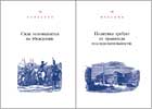 Наполеон «Максимы» миниатюрная книга :: миниатюрные книги в подарок