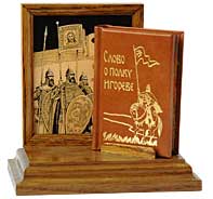 «Слово о Полку Игореве» миниатюрная книга :: миниатюрные книги в подарок