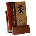 Окакура Какудзо «Книга чая» :: миниатюрная книга :: миниатюрные книги в подарок