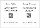 О.Уайльд "Парадоксы эстета" миниатюрная книга :: миниатюрные книги в подарок