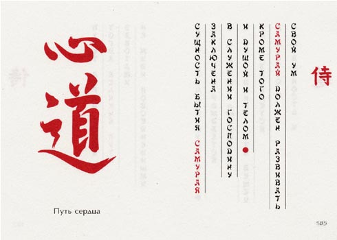 "БУСИДО. Кодекс самурая." миниатюрная книга :: миниатюрные книги в подарок
