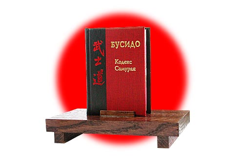 "Бусидо. Кодекс самурая" миниатюрная книга :: японская классическая литература в миниатюре :: миниатюрные книги в подарок