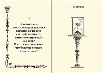 "Книга Екклесиаста или Проповедника" миниатюрная книга :: миниатюрные книги в подарок
