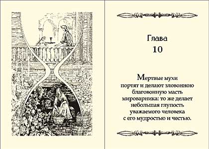 "Книга Екклесиаста или Проповедника" миниатюрная книга :: миниатюрные книги в подарок