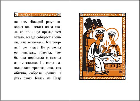 "Повесть о Петре и Февронии" миниатюрная книга :: миниатюрные книги в подарок