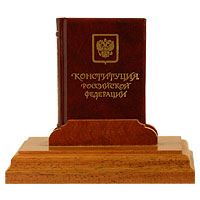 Конституция РФ :: миниатюрная книга :: миниатюрные книги в подарок