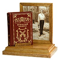 В. Дурасов "Дуэльный кодекс" миниатюрная книга :: миниатюрные книги в подарок