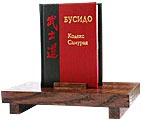 Подарок мужчине - миниатюрное издание БУСИДО "Кодекс самурая"