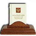 Конституция РФ - миниатюрная копия рукописного издания :: миниатюрные книги в подарок