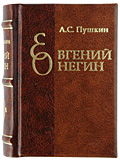 А.C. Пушкин «Евгений Онегин» миниатюрная книга :: миниатюрные книги в подарок