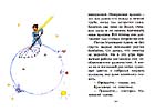 А. де Сент-Экзюпери "Маленький принц" миниатюрная книга :: миниатюрные книги в подарок